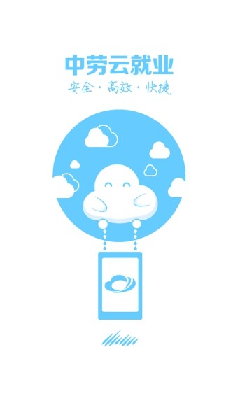 中劳云就业截图1