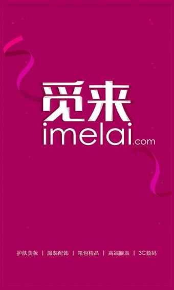 觅来截图1