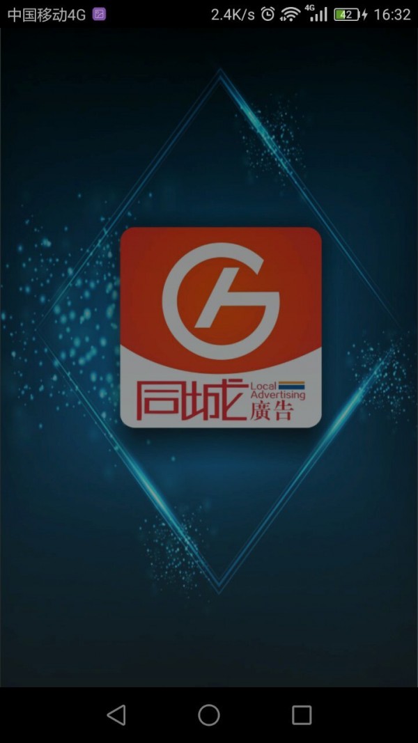 同城广告截图1