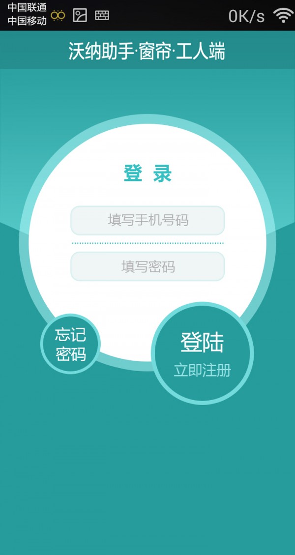 窗帘助手工人端截图1