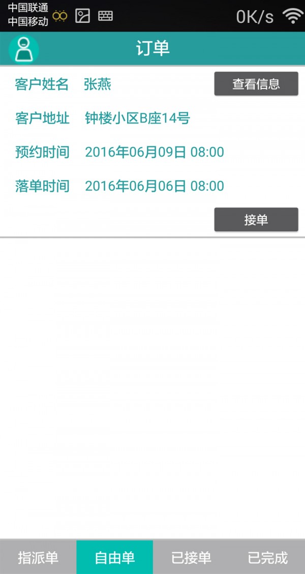 窗帘助手工人端截图2