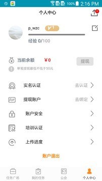 数加加众包截图1