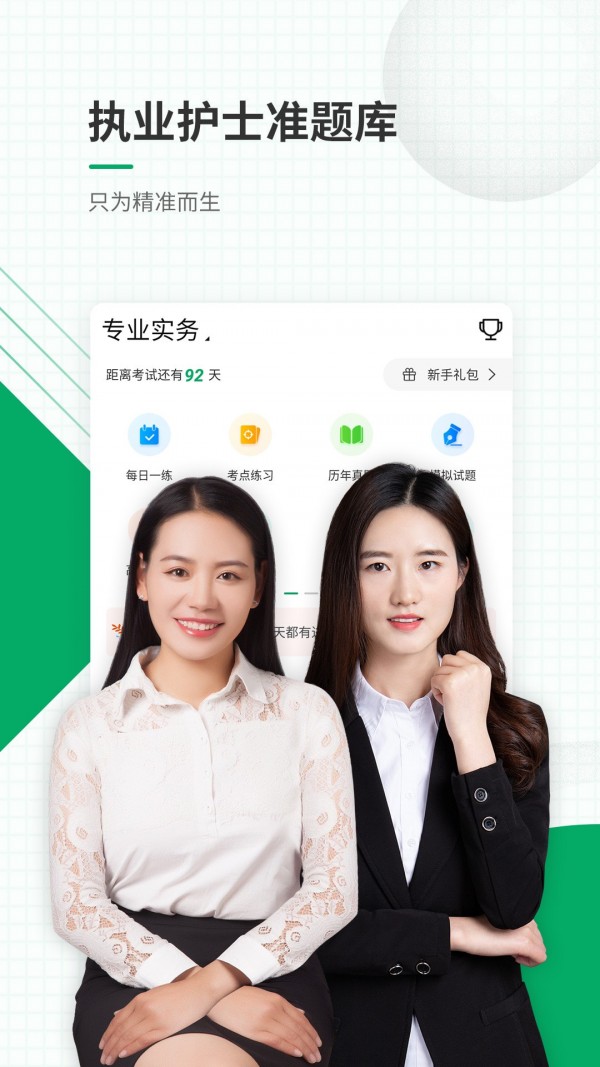 执业护士资格准题库截图1