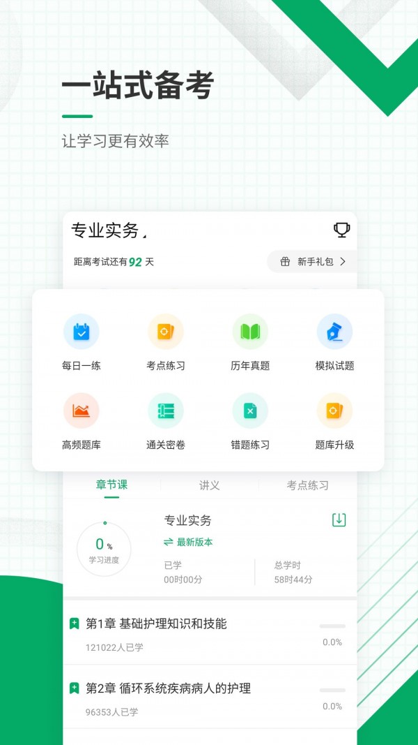 执业护士资格准题库截图2