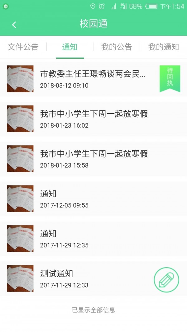 津校园教师端截图4