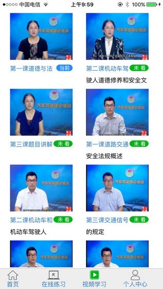 安运在线理论截图3
