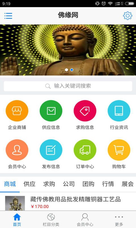 佛缘网截图2