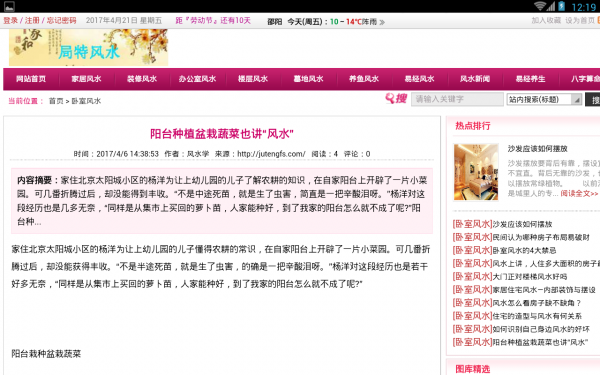 据特尼风水截图2