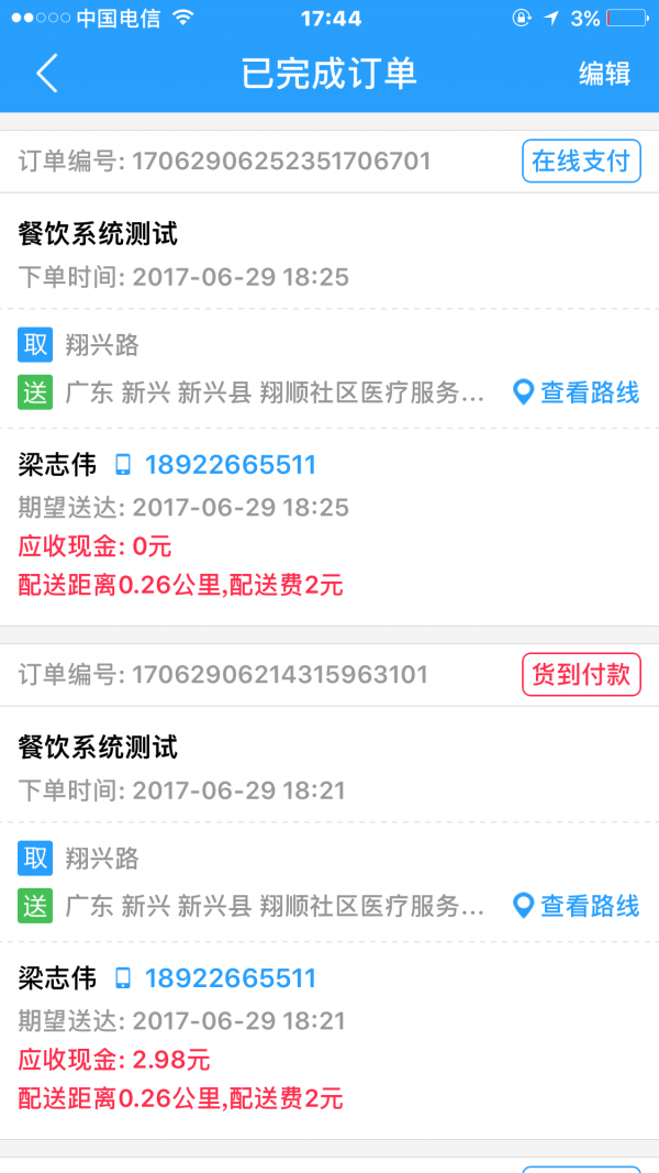 惠捷荟配送员截图3