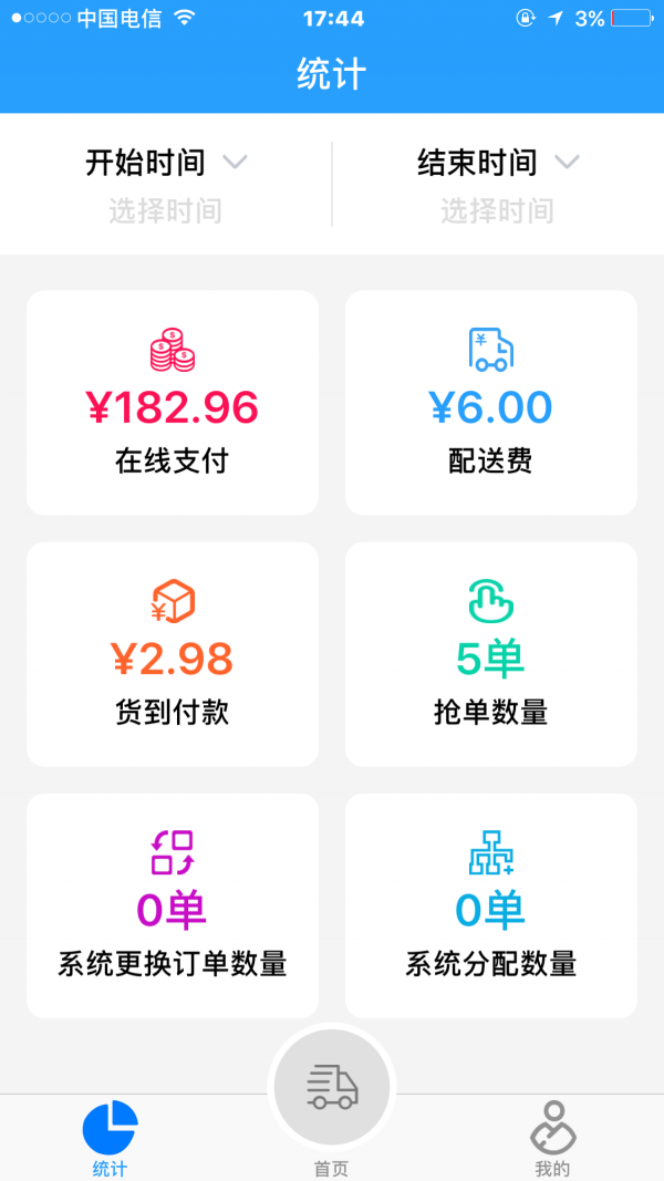 惠捷荟配送员截图2