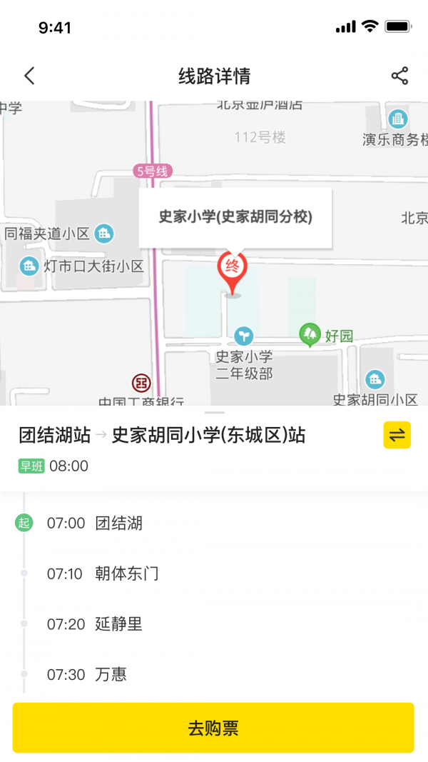 校车出行截图3