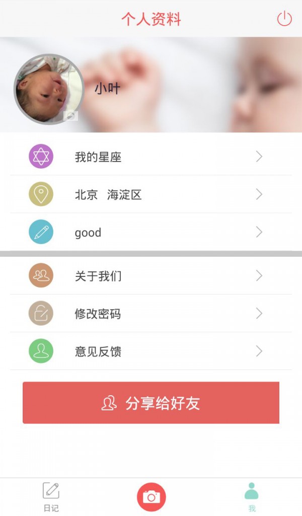辣妈日记截图5