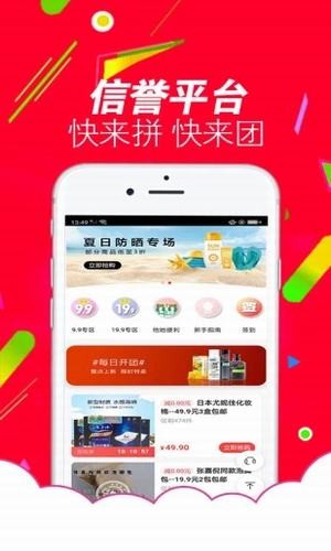 秒拼团截图3
