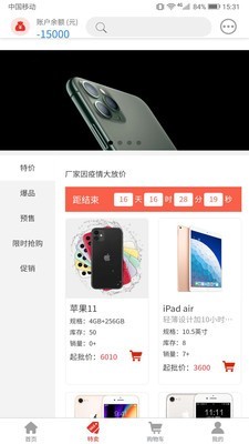 批发档截图1