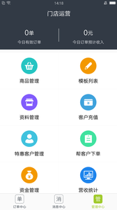 饿拜生意通商家端截图2