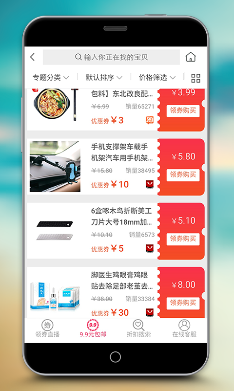 快领券截图2