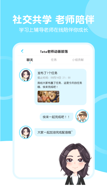 天天配音截图4