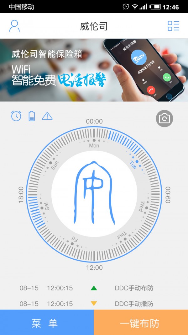 威伦司截图1