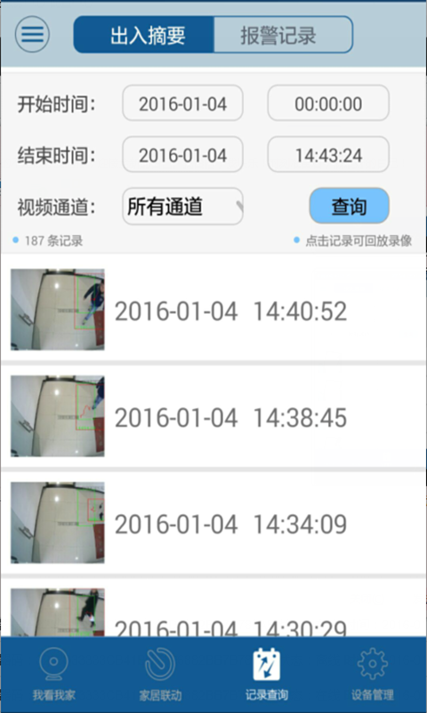墅安居数字版截图4