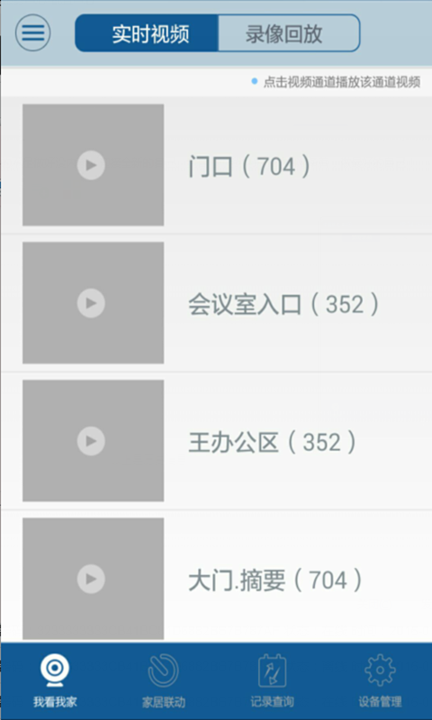 墅安居数字版截图2