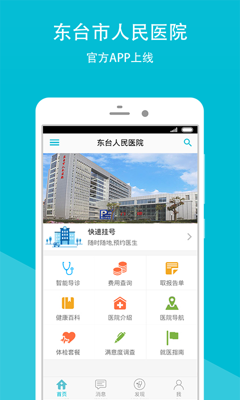 东台人民医院截图1
