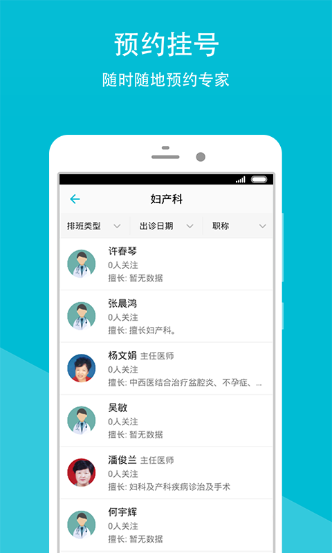 东台人民医院截图2
