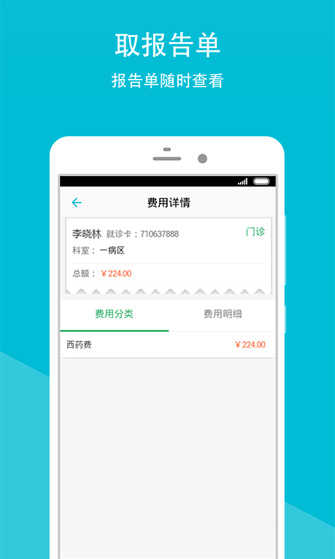 东台人民医院截图4