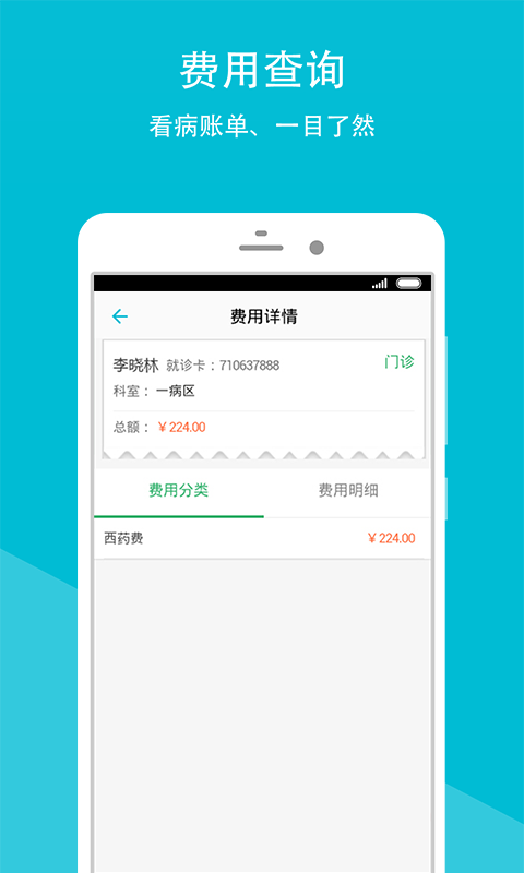 东台人民医院截图3