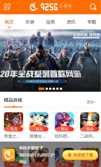 925手游截图4