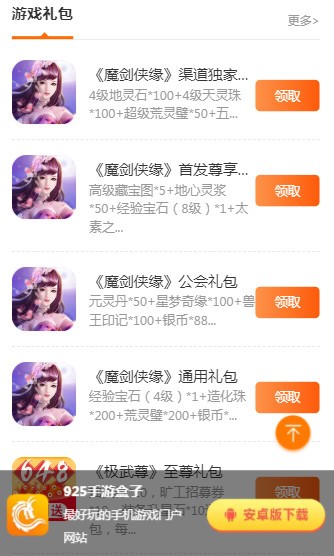 925手游截图3