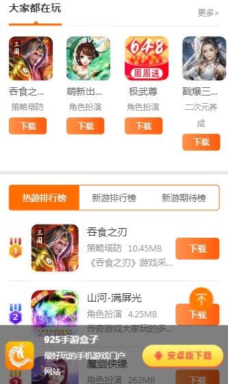 925手游截图2
