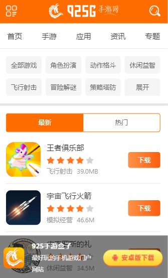 925手游截图5