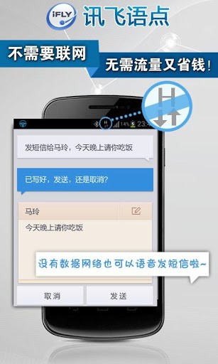 讯飞语点截图4
