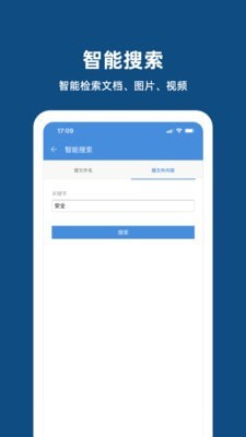 燕麦企业云盘截图4