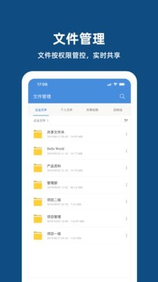 燕麦企业云盘截图1