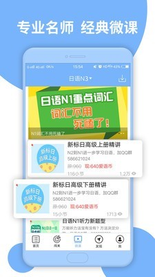 日语三级听力截图1