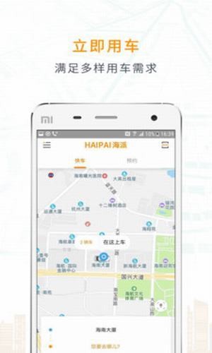 海派约行截图1