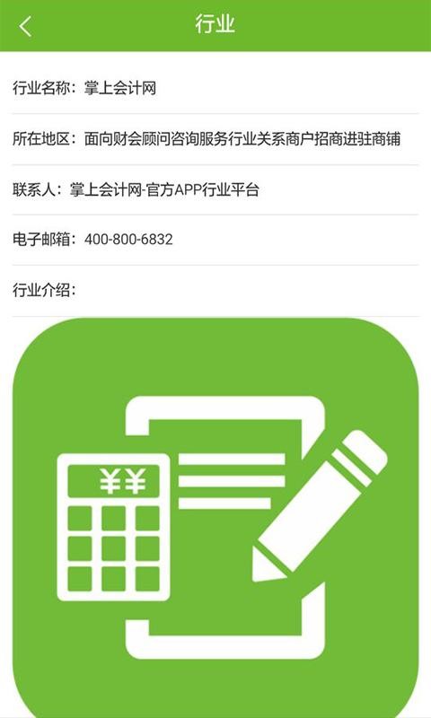 掌上会计网截图6