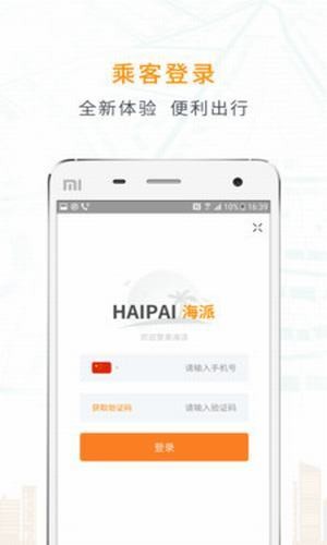 海派约行截图2