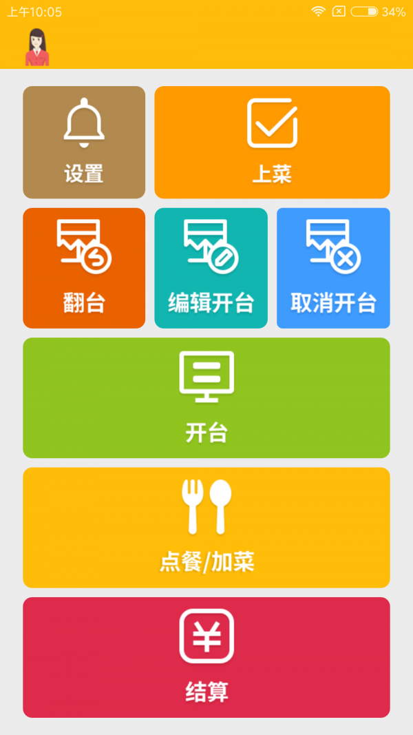 客到点餐截图1