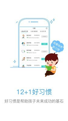多维儿童习惯截图2