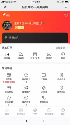 美美商城截图1