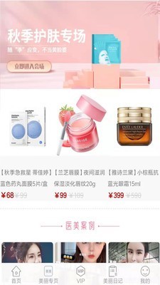 美美商城截图2