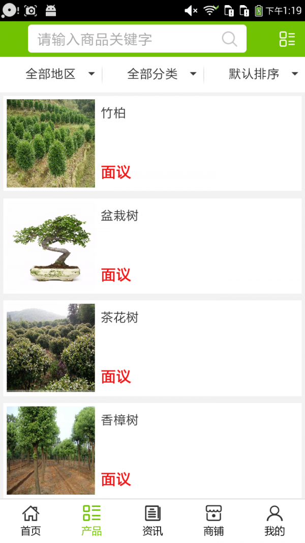 荆州苗木截图2