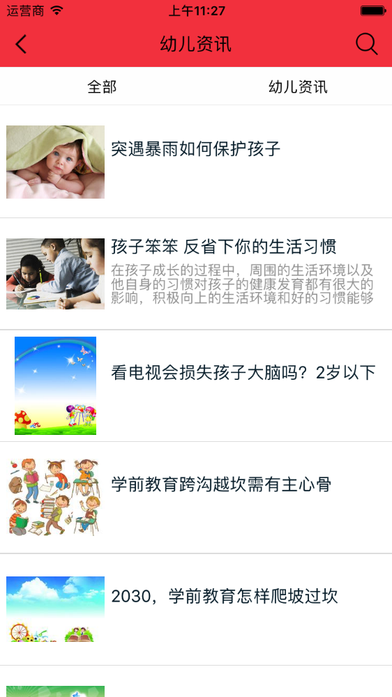幼儿教育行业平台截图3