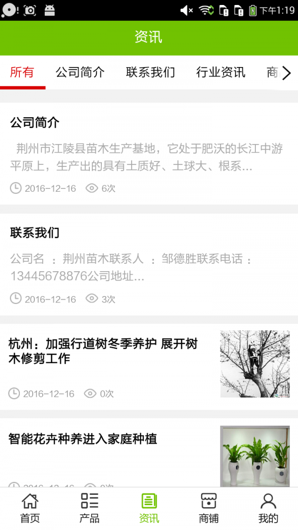荆州苗木截图3