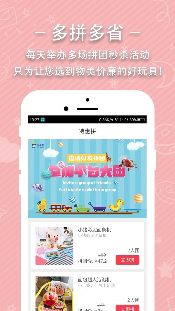玩斗星截图4