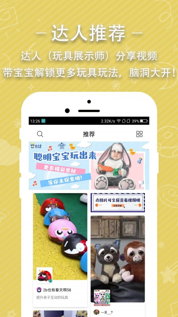 玩斗星截图1
