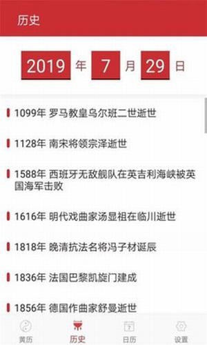 黄历大全截图2