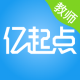 亿起点教师